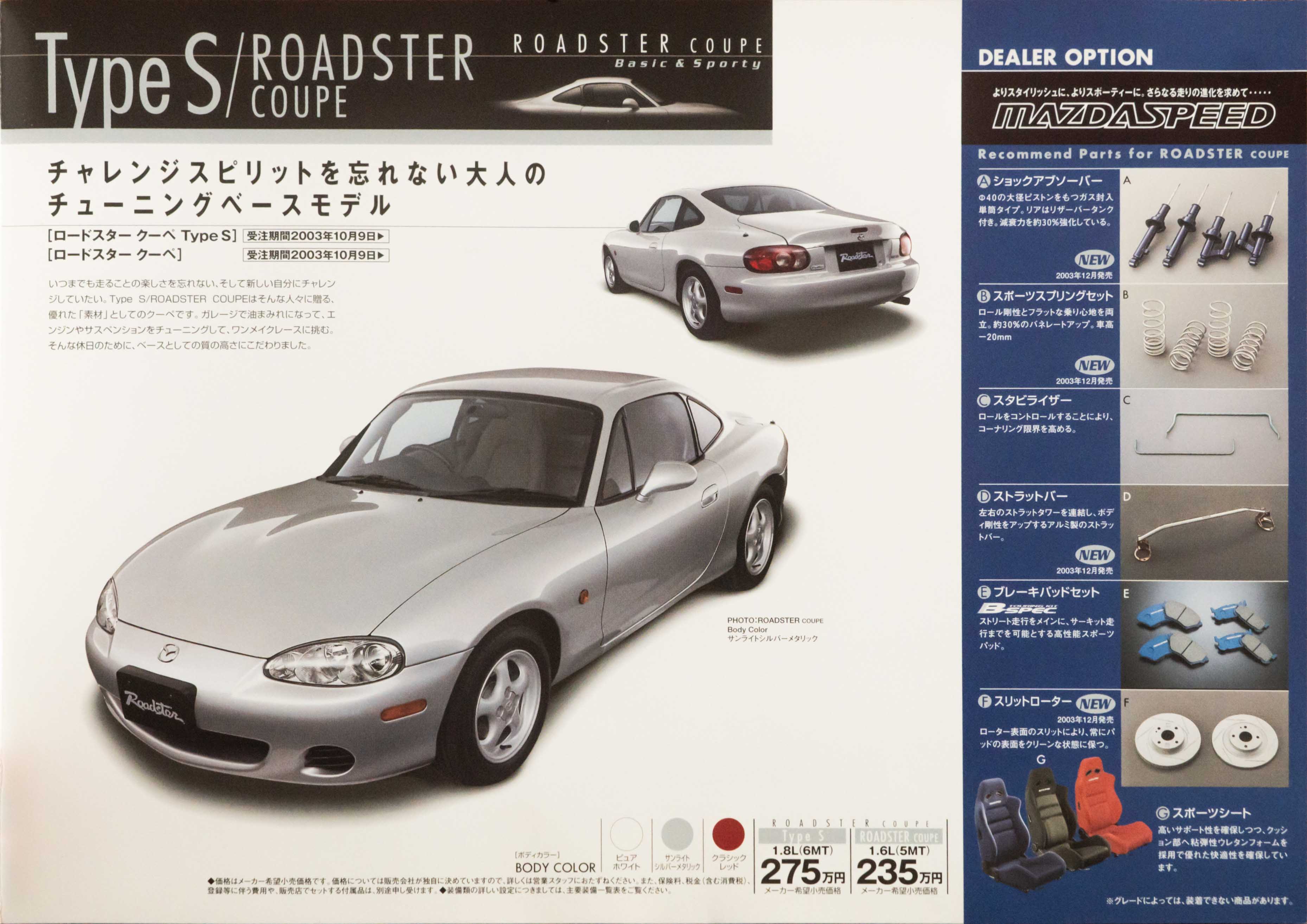 Mazda-Roadster-Coupe-catalog-PG-4