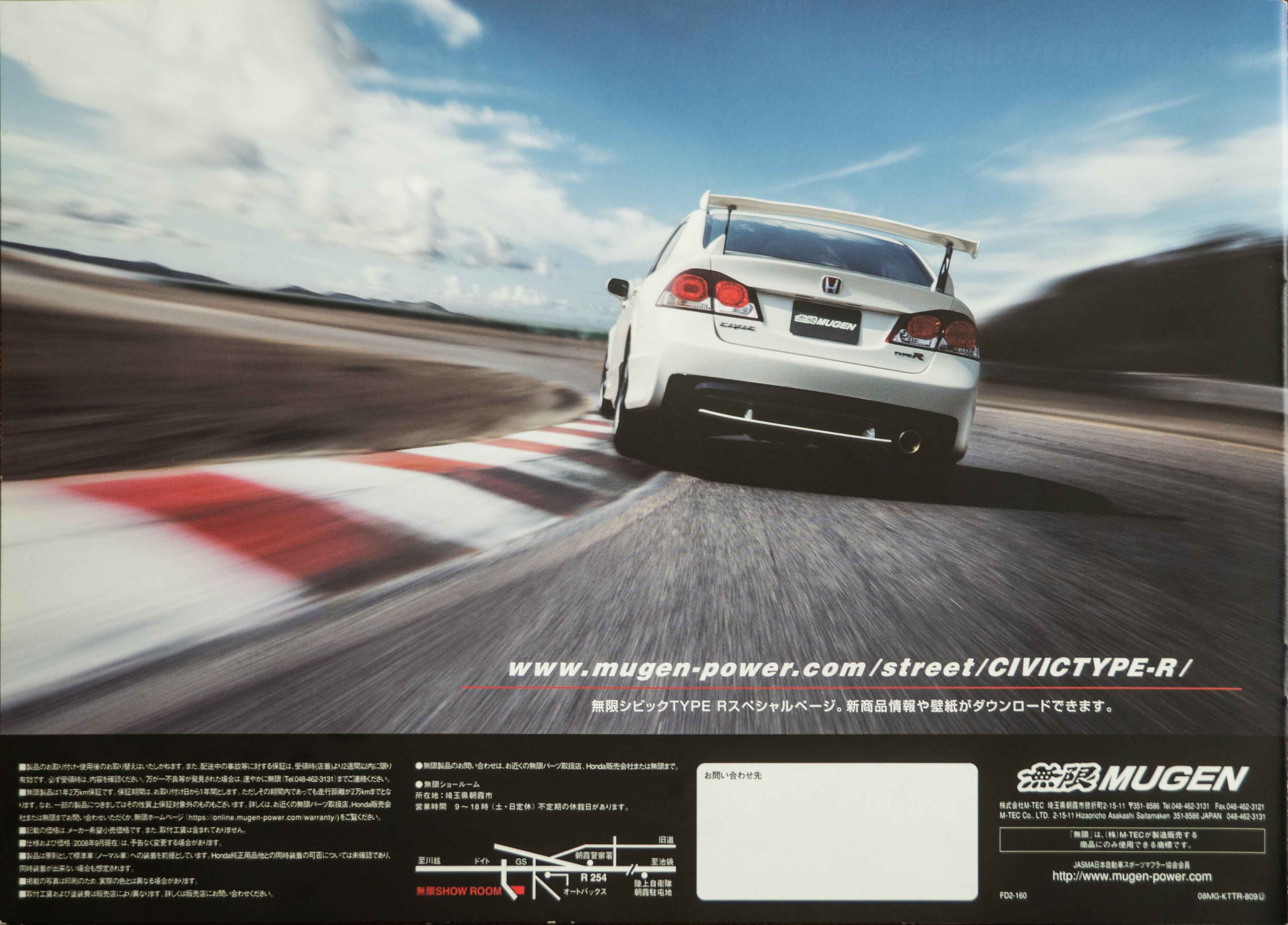 Honda-Civic-FD2R-MUGEN-Type-R-Catalog-12