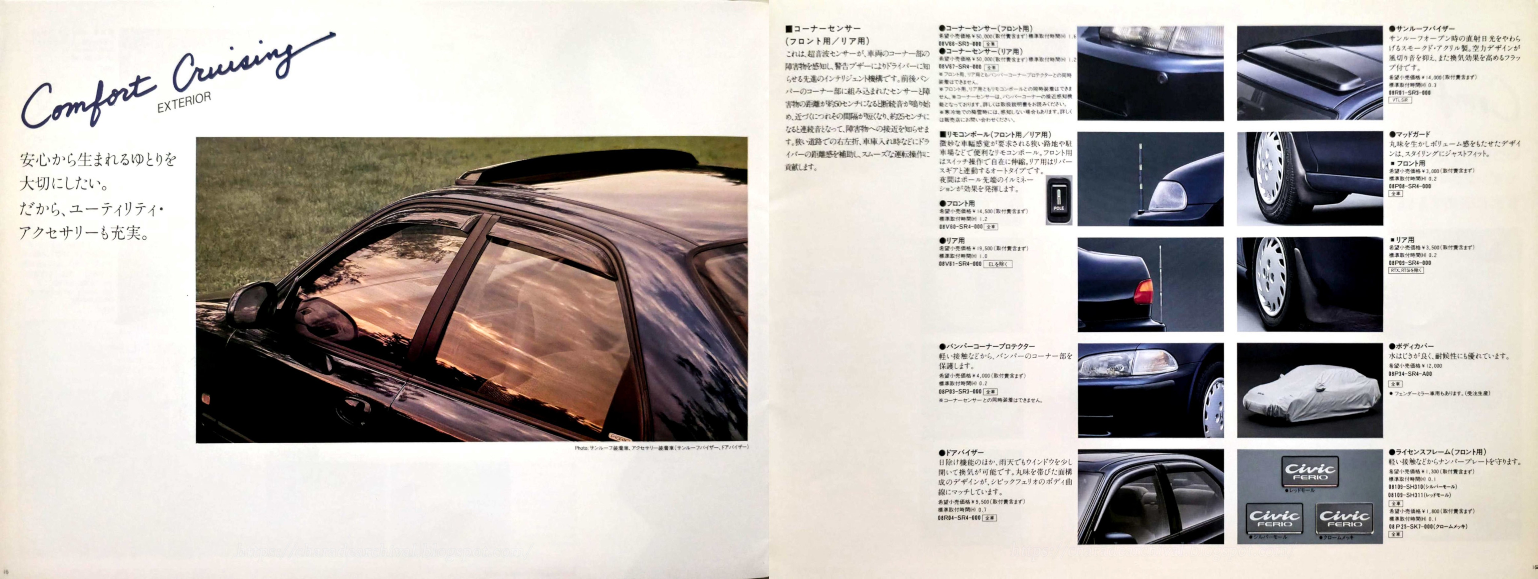 Civic-Ferio-Access-Catalog-1991-9M-16-17