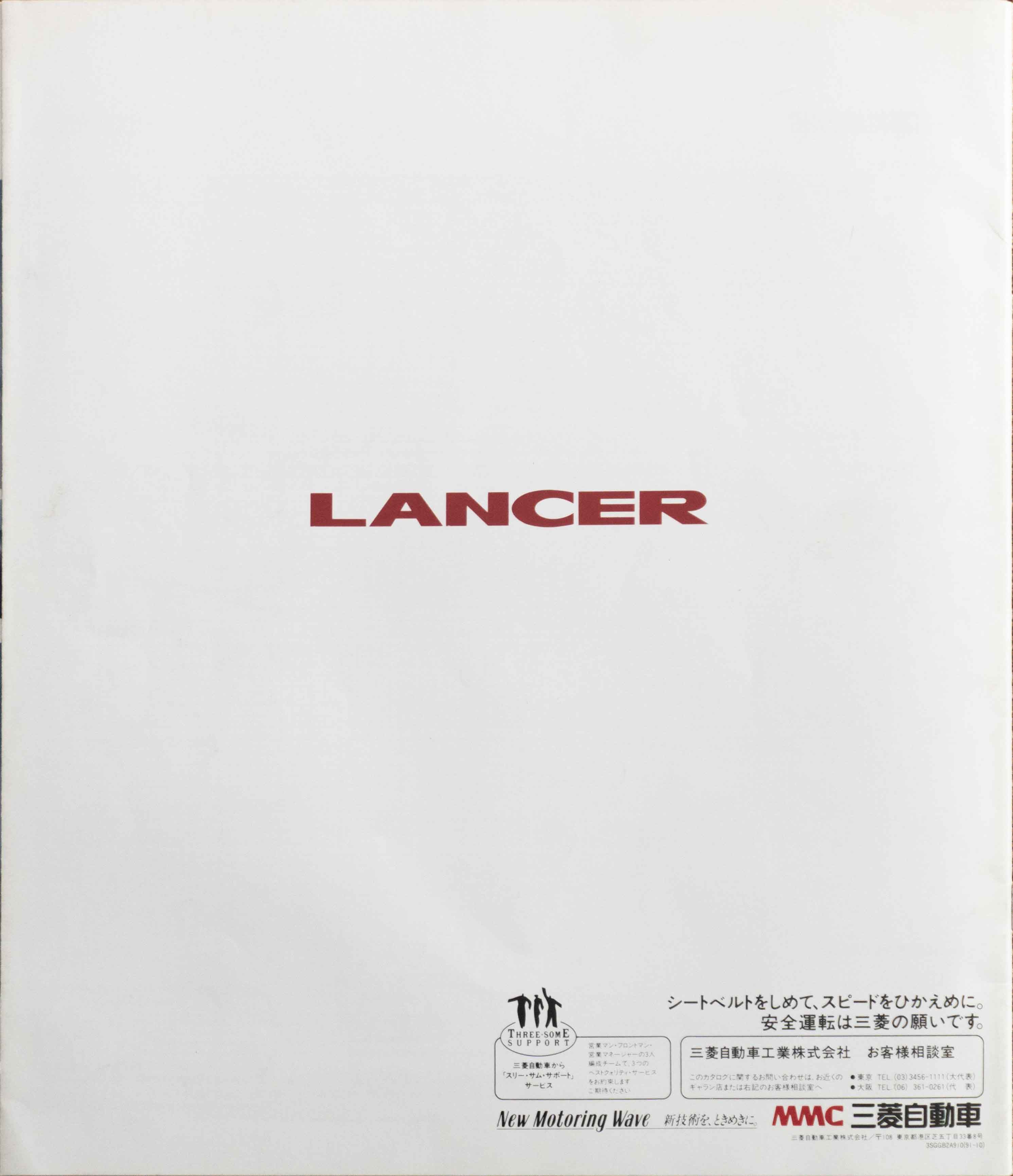 Mitsubishi-Lancer-catalog-1992-PG26-27